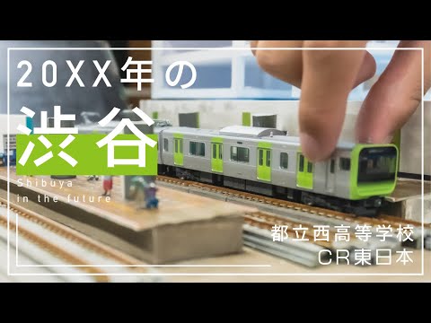 東京都立西高等学校　文部科学省後援　第14回全国高等学校鉄道模型コンテスト　モジュール部門作品紹介
