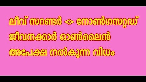 Tutorial Regarding Application for Surrender of Earned Leave