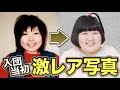 【新喜劇】衝撃ビフォーアフター‼️女性座員の激レア写真📷✨宇都宮まき&小林ゆうが解説!