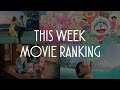 今週のMOVIEランキング 2017.3.18-19