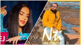 Nabil Lemhaddeb - Nti (officiel clip 2023) | Reprise Naz Dej - Tuttur dur #sekretet e mia