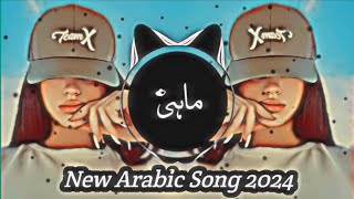 New Arabic Remix || Bass Boosted ریمیکس 2024 ||  [ Slowed+Reverb Arabic Music 2024 ]