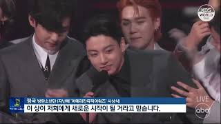 Download Lagu BTS Terima Penghargaan AMA 5 Tahun Berturut-turut l KBS NEWS 221122 MP3