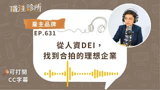 EP631 DEI 104 Podcast