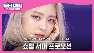 [Show Champion] [쇼챔 서머 프로모션] 있지 - ICY (ITZY - ICY) l EP.403