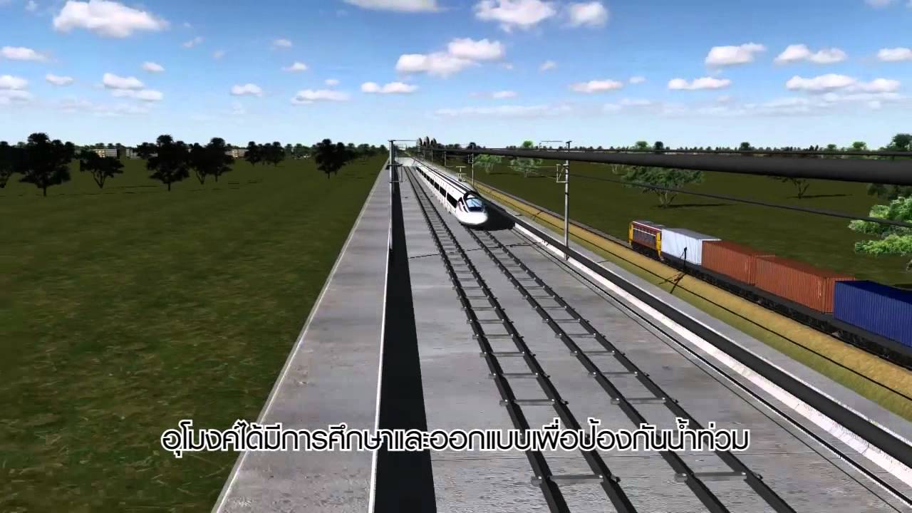 3D Animation โครงการรถไฟความเร็วสูง กรุงเทพฯ-เชียงใหม่ ระยะที่ 1 กรุงเทพฯ-พิษณุโลก