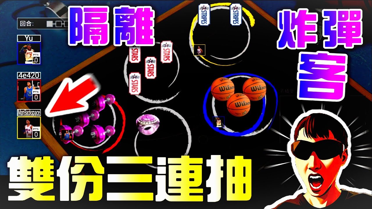 【三連抽＆隔離】隔離遇到炸彈客😭｜三連抽怎麼都這樣啊啊啊...😤#nba2kmobile 