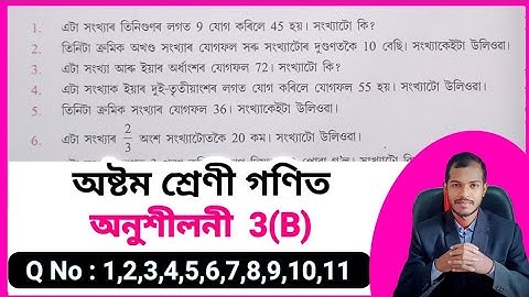Class 8 Maths Chapter 3(B) ajb ✔️ Assam Jatiya Bidyalay Class 8 Maths Chapter 3b ✔️Class 8 Maths ajb