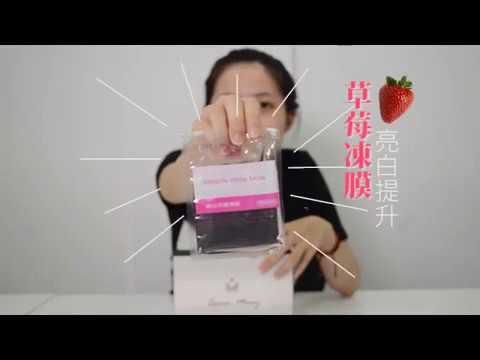QueenMary草莓凍膜