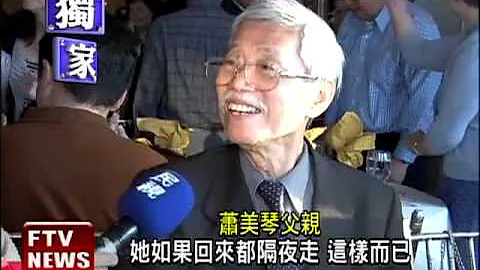 混血美女蕭美琴 美籍母親台語溜－民視新聞 - 天天要聞