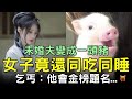 未婚夫變成一頭豬，女子同吃同睡，乞丐：他會金榜題名...#明朝民間故事 #楓牛愛世界