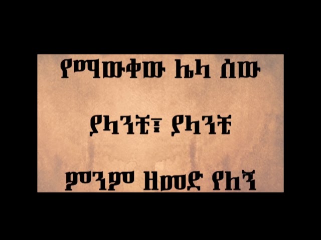 Genene Hayle, Kalanchi Besteker, Ethiopian oldies music lyric video