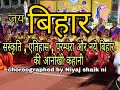 Jai bihar  tarang 2019   choreographed by niyaj shaik ni  team purnia 