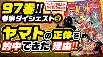 ワンピース97巻 Youtube
