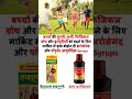 बच्चों की ग्रोथ और Immunity के लिए बेस्ट आयुर्वेदिक सिरप!#shorts  #ayurveda #healthtips #kidshealth