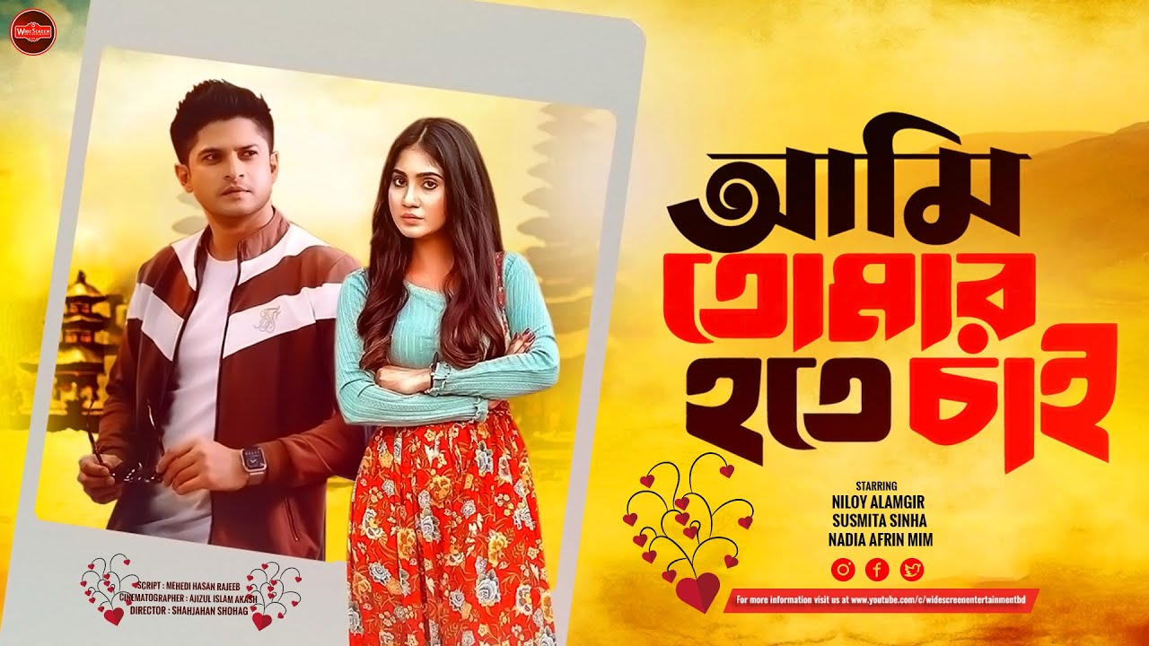 Bangla New Natok 2023  Ami Tomar Hote Chai  Niloy Alamgir Susmita Sinha Widescreen Entertainment