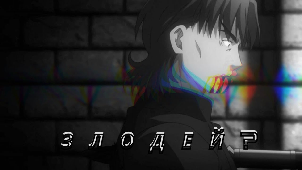 КОТОМИНЕ КИРЕЙ - Или Рожденный Грешником {FATE ОБЗОР}