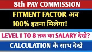 8th PAY COMMISSION का FITMENT FACTOR अब 100% इतना ही मिलेगा! LEVEL 1 TO 8 तक का SALARY देखे इतना!
