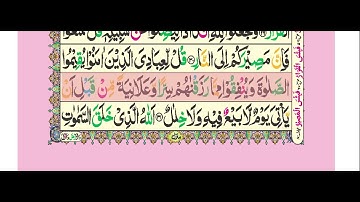 14 Surah Ibrahim | سورة ابراهيم | Holy Quran 16 Line Tajweedi by Qari Muhsin Al-Qasim |