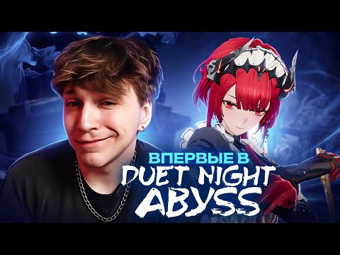 Глин впервые в Duet Night Abyss | Закрытый бета-тест