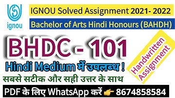 BHDC -101 IGNOU Solved Assignment | BAHDH | Hindi  Medium | July 21 - Jan 22 | @eccdmk