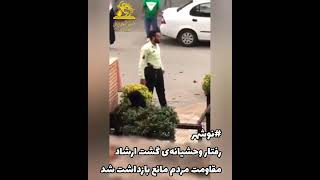 رفتار وحشیانه‌ی گشت ارشاد نوشهر در نهایت مردم توانستند با مقاومت خود مانع بازداشت او شوند