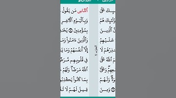 سورة البقرة (من الاية 6 الى 9) سعد الغامدي