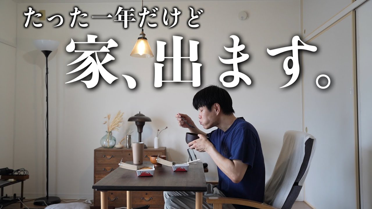 【40代ひとり者】たった一年でこの団地から引っ越す事になりました。