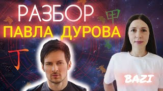 видео: Человек-загадка Павел Дуров – РАЗБОР. Тайны его натальной карты. картинка: Человек-загадка Павел Дуров – РАЗБОР. Тайны его натальной карты.