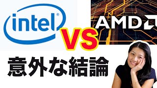 【米国株】インテルも調べてみた - AMDとどっちを選ぶ？