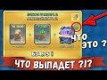 ЧТО БУДЕТ если КУПИТЬ СПЕЦ ПРЕДЛОЖЕНИЕ в КИТАЙСКОМ КЛЕШ РОЯЛЕ ?!? Что ВЫПАДЕТ ?