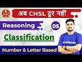 8:30 PM - SSC CHSL 2018 | Reasoning by Hitesh Sir | Classification