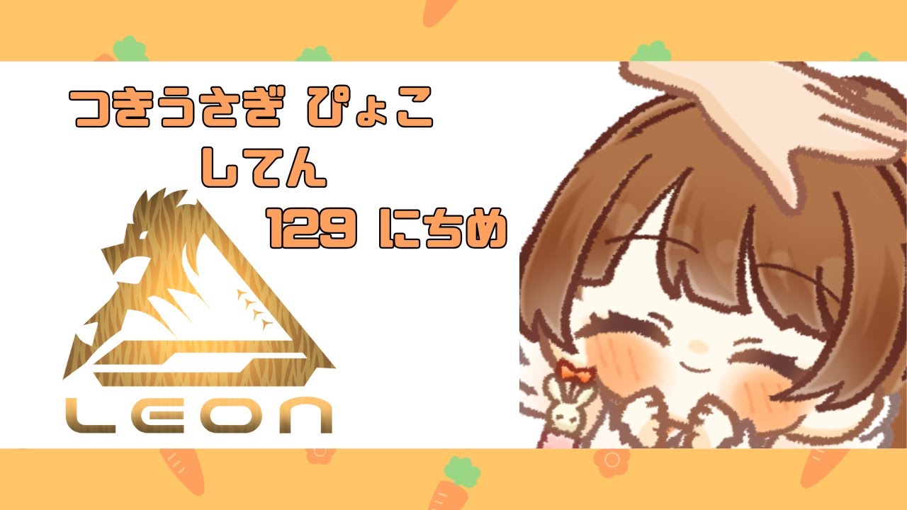 〖2026/01/05 #GTA5/ #リオグラ 本公開〗いいこと たくさん！！🌙✨つきうさぎ ぴょこ してん ✨🐰129にちめ🔰〖らいり。/#VTuber〗