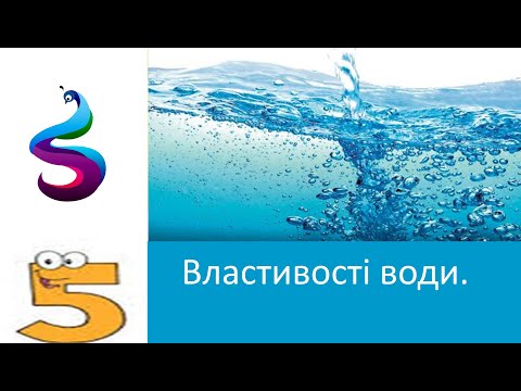 Властивості води