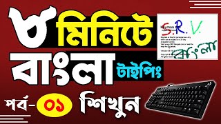 How to Install SRV Bengali Softwer | কিভাবে SRV বাংলা সফটওয়ার ইন্সটল করবেন screenshot 4