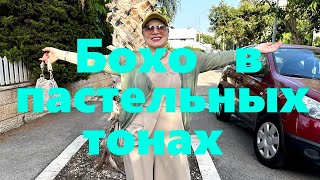 VLOG#104 Делаем роскошное украшение в стиле Бохо своими руками. Мастер-класс.