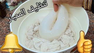 طريقة تنظيف الممبار خطوه بخطوه بالحلة بطريقة سهلة وبسيطة@(من-مطبخ-تيتة-چورى)