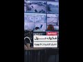 صحيفة&quot;واشنطن بوست&quot; تشكك في حجم الأضرار بمنشآت إيران النووية