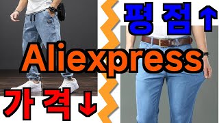 알리 여름 데님 팬츠 추천