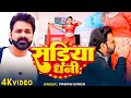 Pawan Singh भ जप र व ड य Shilpi Raj सड य धन Sadiya Dhani Bhojpuri Video Song 2026 Pawan Singh भ जप र व ड य Shilpi Raj सड य धन Sadiya Dhani Bhojpuri Video Song 2026