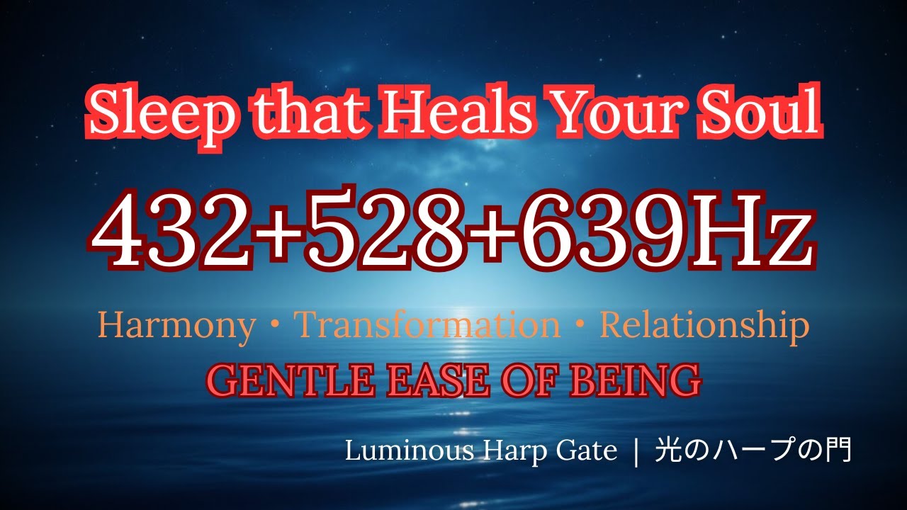 🌙 Sleep that Heals Your Soul | Just Intonation & Solfeggio | 432+528+639Hz GENTLE EASE OF BEING