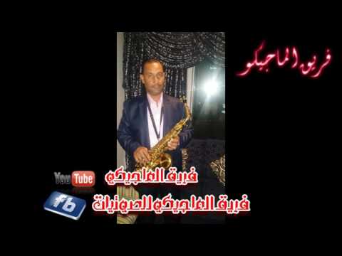 رائعه من روائع عاشق الساكس الاستاذ جلال معوض2