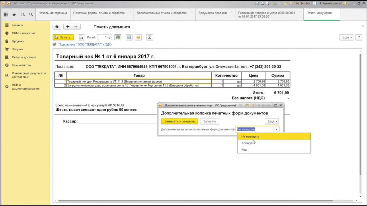 1с товарный чек печатная форма. Товарный чек в 1с 8.3 управление торговлей. 1 С предприятие товарный чек. Товарный чек 1с УТ 11.4. Печатная форма расширение