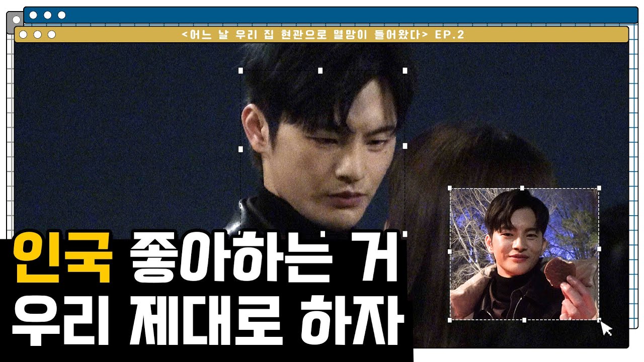 [서인국] 어느 날 우리 집 현관으로 멸망이 들어왔다 촬영 비하인드 EP.2 🎬 | 이 드라마 엔딩이 레전드라던데?👀