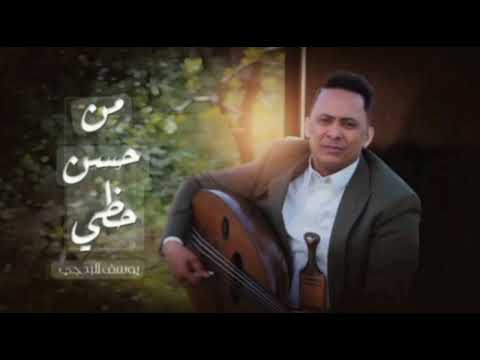 الفنان يوسف البدجي من حسن حظك هويتك انت