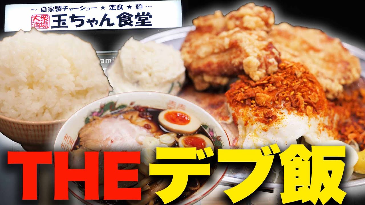 【大衆酒場】スパイスチャーシューエッグを爆食【大衆酒場 玉ちゃん食堂】