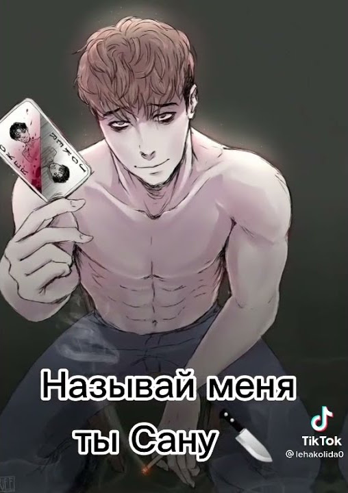 Называй меня Дазай - YouTube