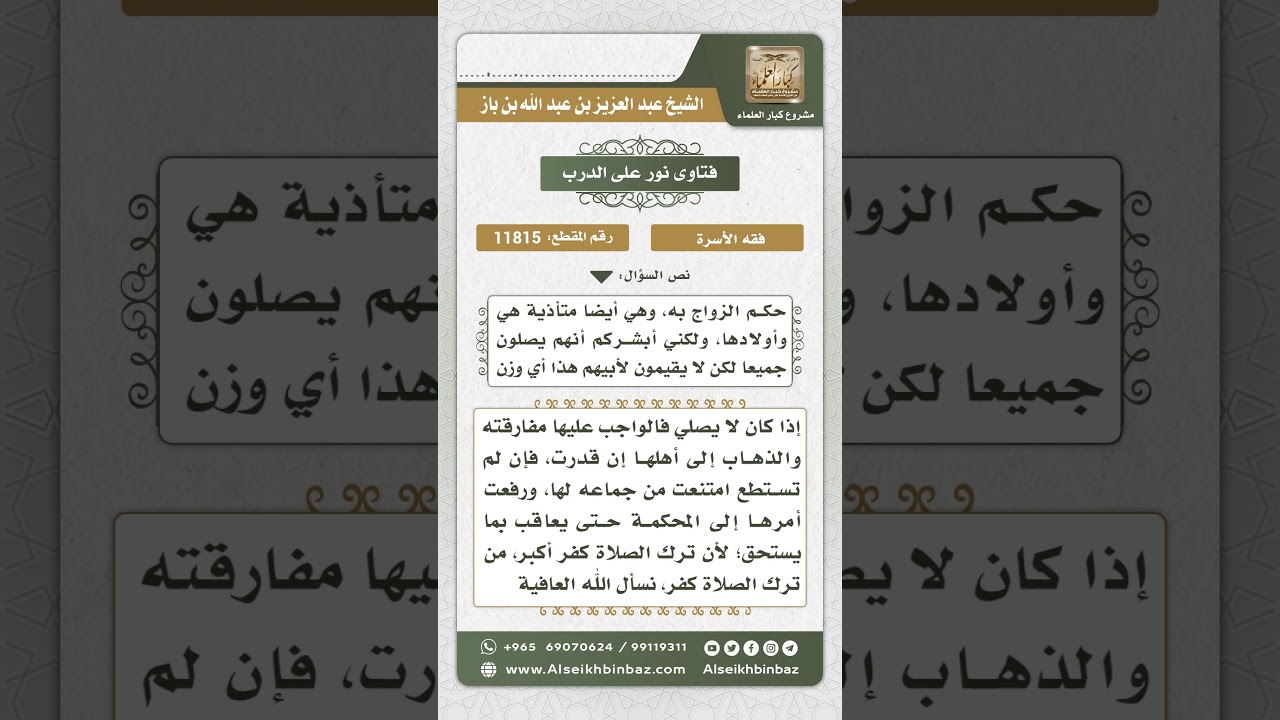 11815 - حكم إقامة المرأة مع زوجها تارك الصلاة - نور على الدرب