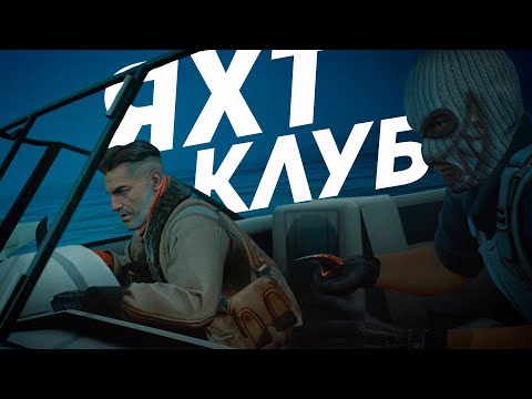 [CS:GO Edit]❤️BIG RUSSIAN BOSS, Young P&H,РОЛАН - Яхт Клуб ч.4❤️ (client work for @Haiser)(ft.VaLeX)