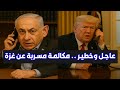 الخطة إبليسية والنية استعمارية ترامب ونتنياهو بيخططوا تحت ستار الإعمار الخطة إبليسية والنية استعمارية ترامب ونتنياهو بيخططوا تحت ستار الإعمار